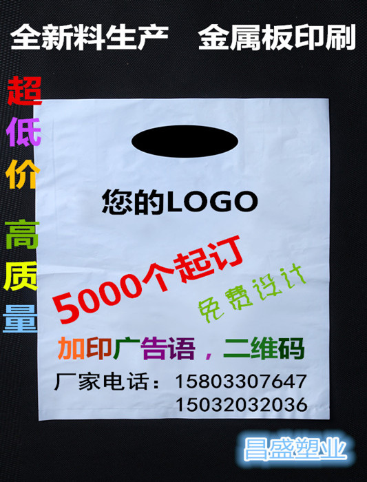 专业定做服装塑料袋礼品袋购物袋手提袋可印名称logo5000起订批发