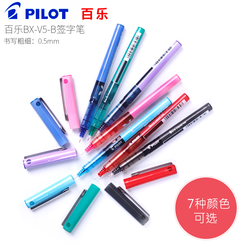 百乐BX-V5 V7彩色中性笔水性笔走珠笔针管签字笔考试水笔0.5 0.7