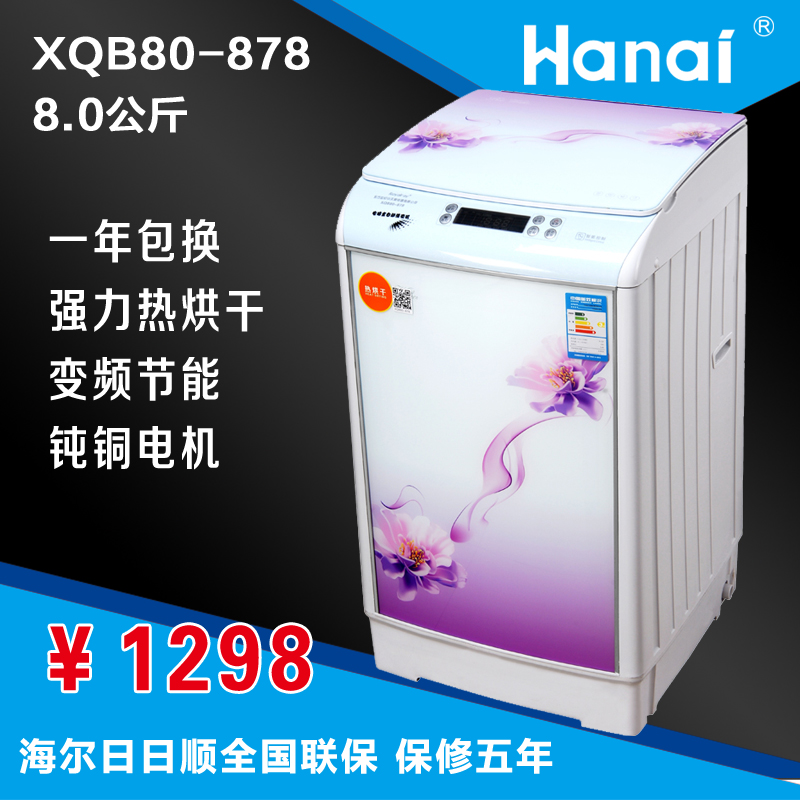 万爱 XQB80-878 8.0公斤洗衣机全自动 热烘干波轮家用抗菌风干