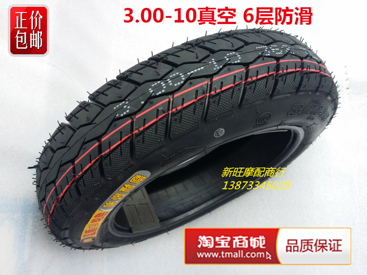 包邮 重庆新蓝盾3.00-10/14X3.2摩托车电动车轮胎防滑耐磨胎