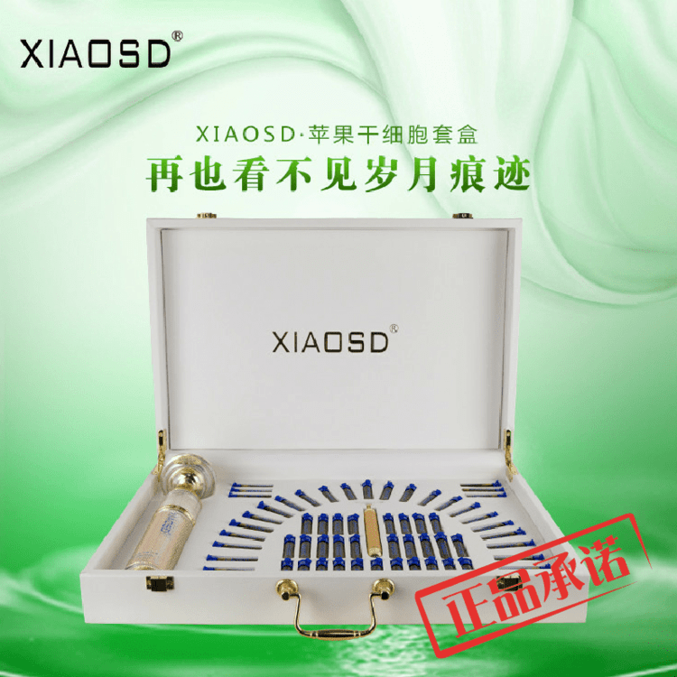 XIAOSD小时代苹果干细胞原液套盒 抗皱紧致 美容院面部护理套装