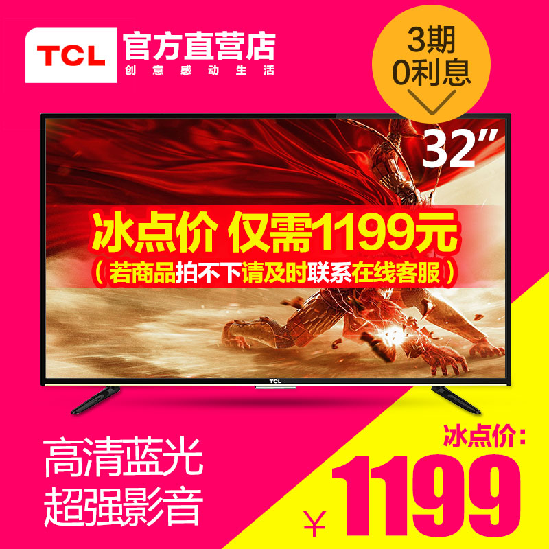 特价TCL L32F3301B 32英寸LED液晶平板电视机高清超薄USB播放彩电