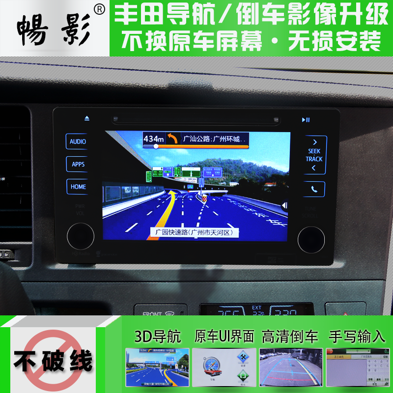 畅影专用于丰田霸道RAV4锐志雷凌卡罗拉DVD导航模块倒车影像改装