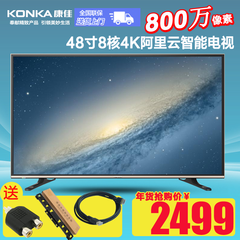 Konka/康佳 A48U彩电48英寸LED液晶电视49平板网络智能4k电视机50