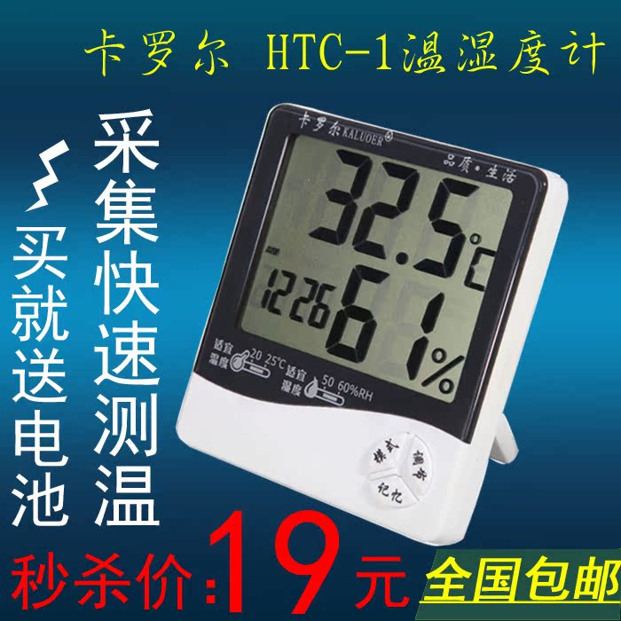 卡罗尔 温度计 室内电子温湿度计 家用 高精度温度计 htc-1温度计