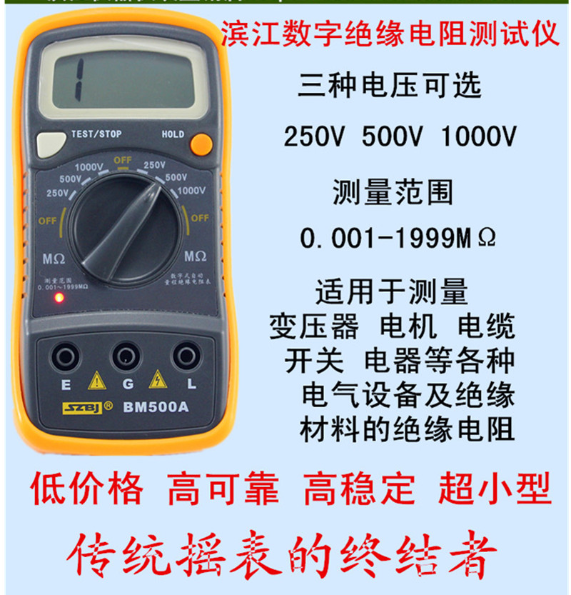 正品滨江BM500数字绝缘电阻测试仪 兆欧表 摇表 小型电阻表500v