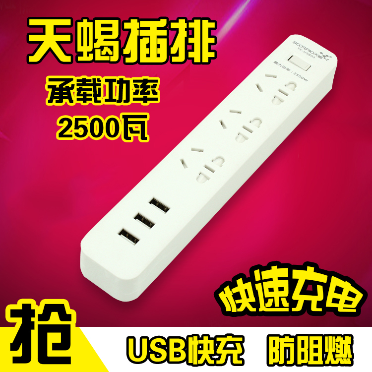 天蝎插座USB智能插座插排插线板插板独立开关天蝎小白接线板1.5米
