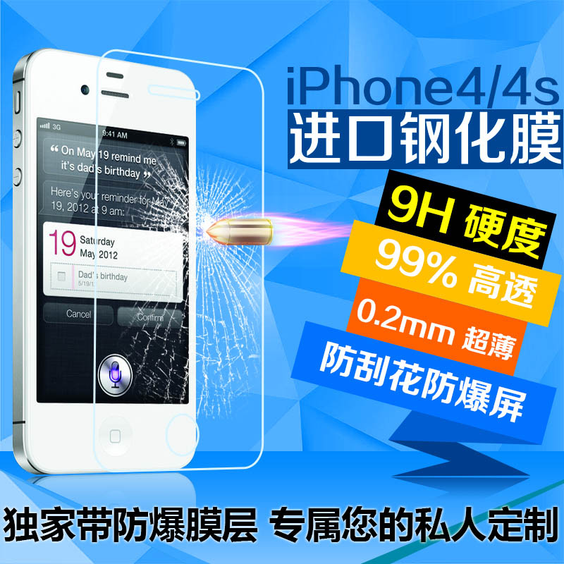 苹果4手机贴膜 iphone4s防爆膜前后超薄高清防指纹钢化玻璃手机膜