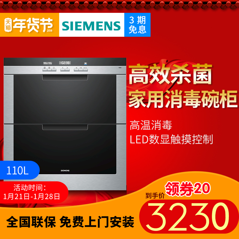 SIEMENS/西门子 HS243510W消毒柜嵌入式 正品镶嵌式 家用消毒碗柜