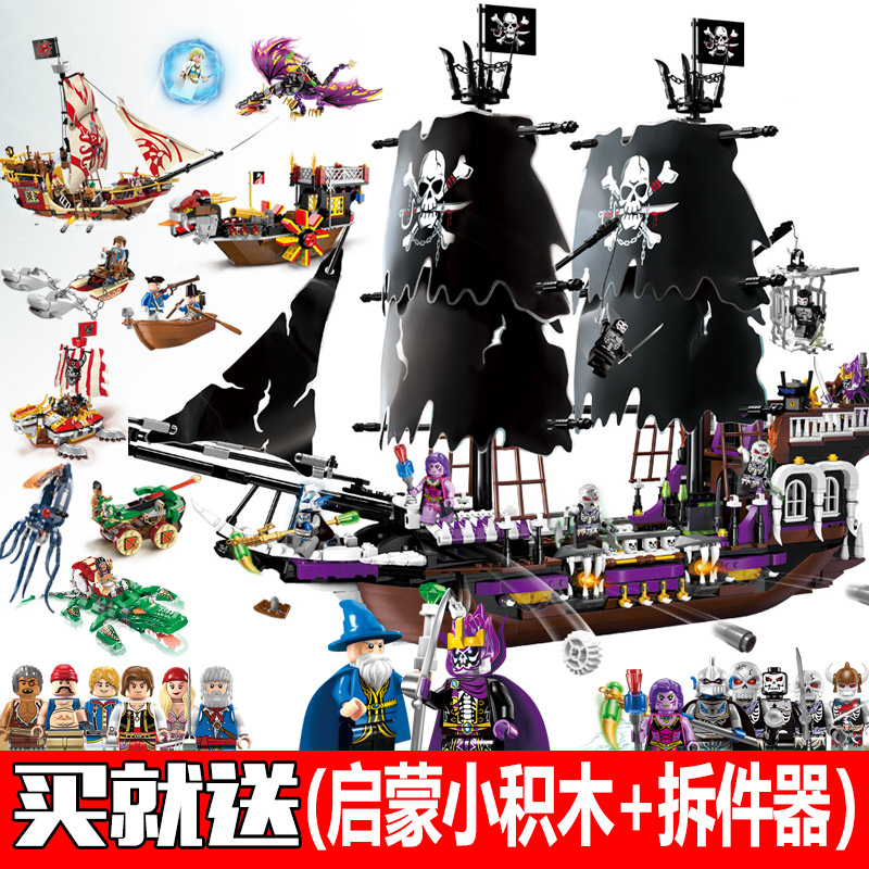 启蒙海盗船系列儿童男孩积木军事益智拼装插塑料玩具6-8-10-12岁