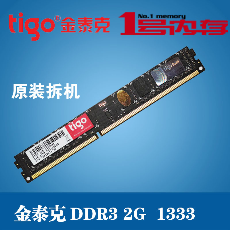 tigo/金泰克 DDR3 1333 2GB 台式机内存条 2G 超频内存