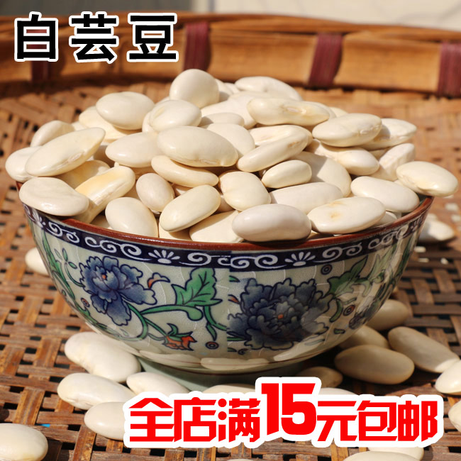 白芸豆云豆大白豆雪豆菜豆新货贵州农家特产有机豆类杂粮粗粮500g