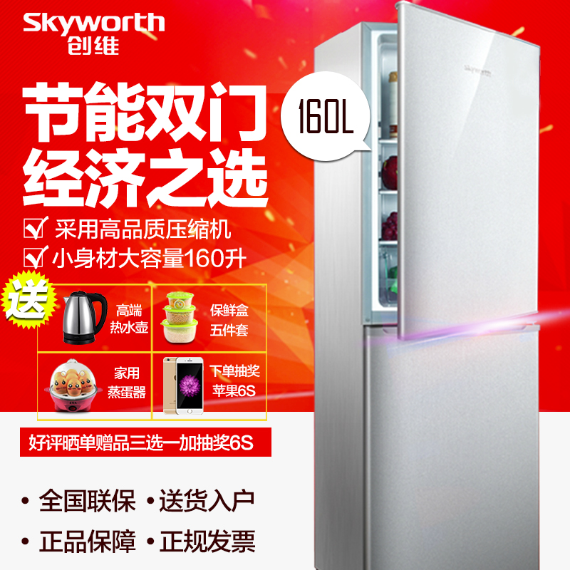 Skyworth/创维 BCD-160冰箱双门 家用小型冰箱一级节能双开电冰箱