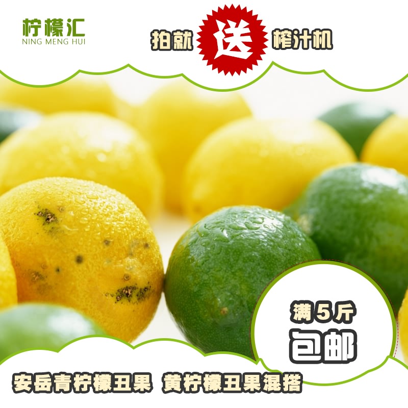 四川安岳柠檬纯天然新鲜不打蜡青柠黄柠丑果混搭5斤装 包邮