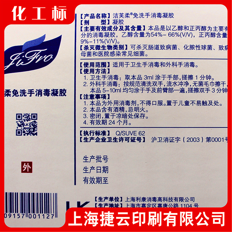 上海厂家UV卷筒不干胶标签印刷化工品类不干胶标签标贴不干胶印刷