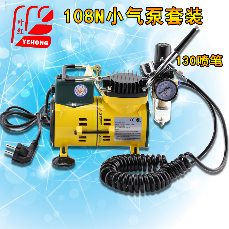 台湾叶红模型喷笔静音小气泵全新升级版CD-108N喷泵+130喷笔套装