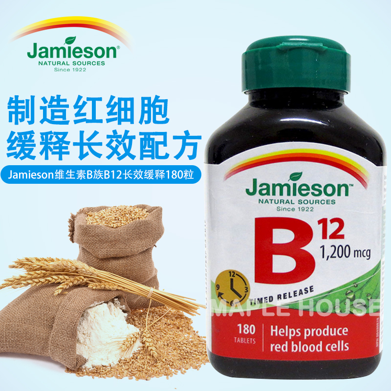包邮加拿大原装进口Jamieson健美生维生素B族B12长效缓释180粒