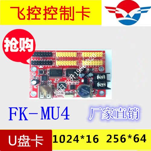 led控制卡飞控FK-MU4 u盘控制卡显示屏户外广告牌中航仰邦卡莱特