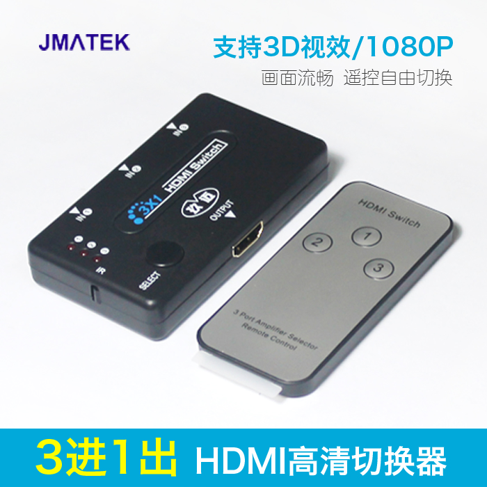 玖迈 HDMI切换器 3进1出 HDMI分配器 三进一出 高清hdmi集线器