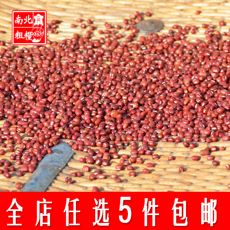 陕北农家红小豆 小红豆 非赤小豆 五谷杂粮500g