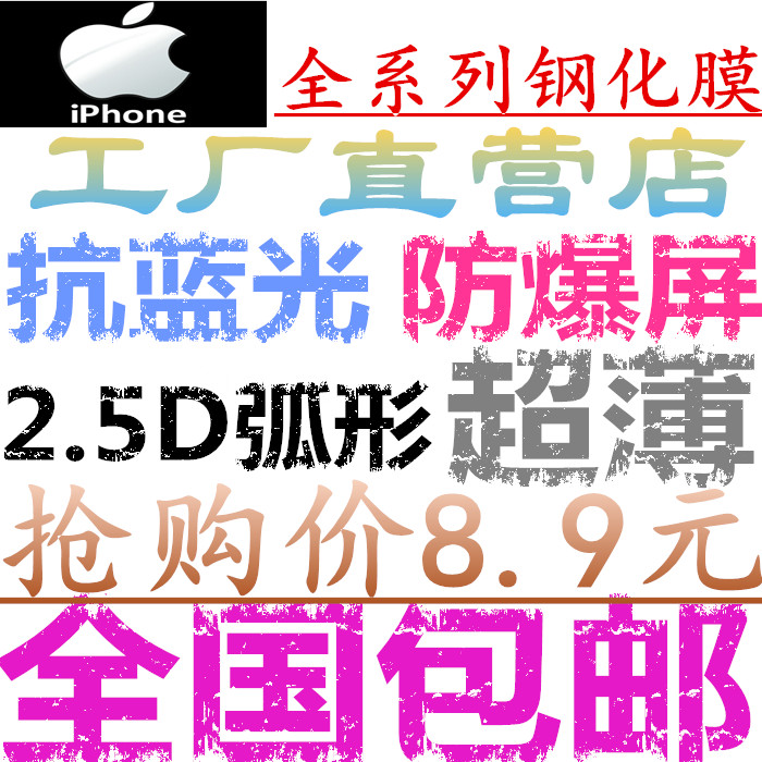 Apple苹果钢化膜iPhone6/6p_6S/6Sp_iPhone5/5C/5s_iPhone4/4S