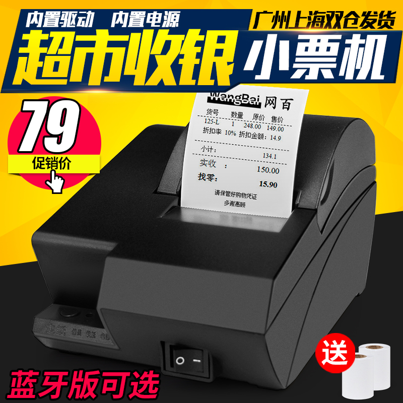 佳博GP58L热敏打印机 58mm餐饮超市收银小票据美团外卖蓝牙打印机