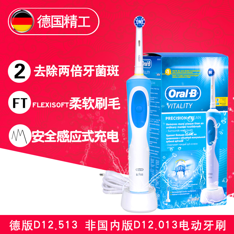 德国原装进口博朗欧乐B/oral-b电动牙刷成人旋转式充电美 d12.513