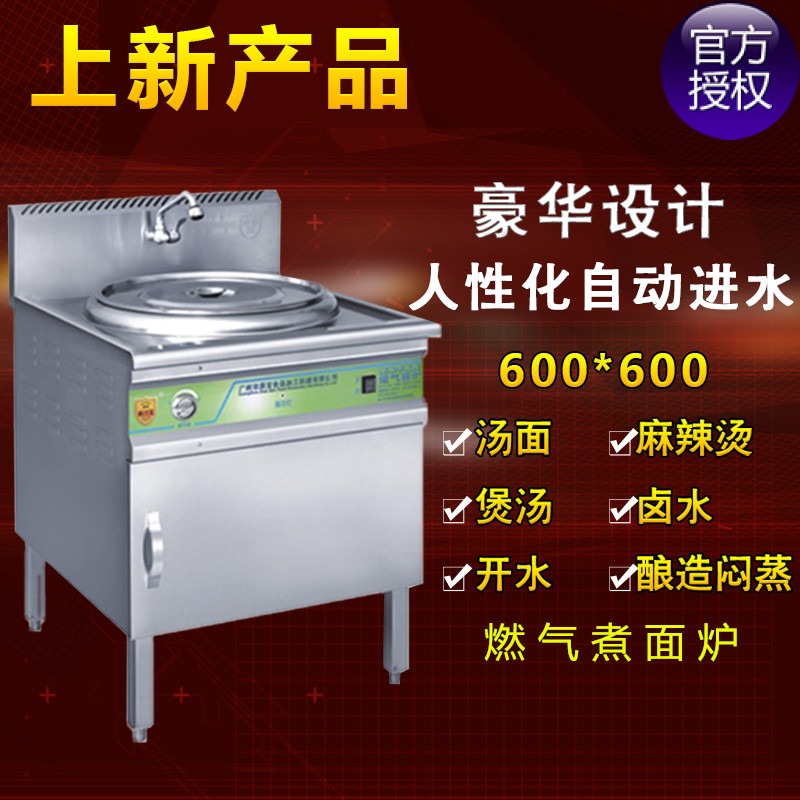 高品质304不锈钢节能燃气煮面炉/麻辣烫炉煮面桶/汤面炉电煮面机
