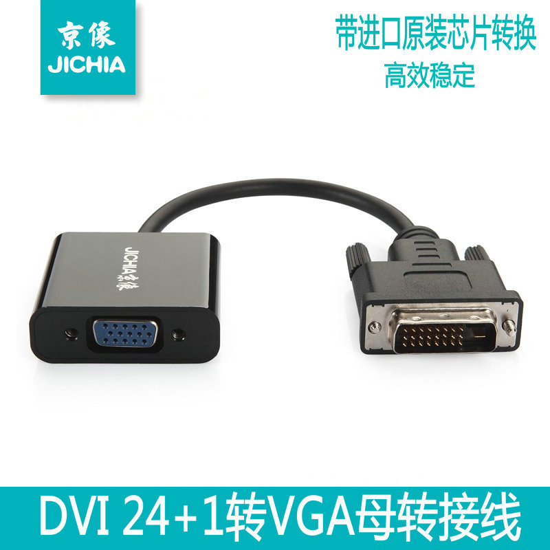 JICHIA京像 dvi转VGA显卡转接线DVI-D24+1转VGA转换线带高清芯片