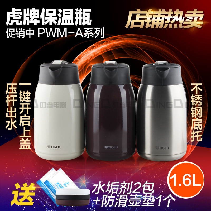 虎牌不锈钢保温壶保温瓶热水瓶暖瓶PWM-A20C PWM-A16C PWL-A16C