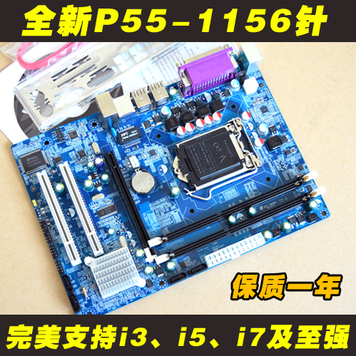 全新P55台式电脑主板1156针DDR3支持I3 530I5 650 750I7 860志强