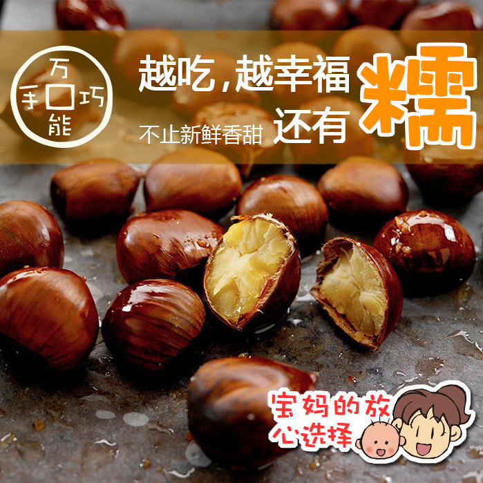 【万能巧手】2015年新栗子板栗油栗北京鲜毛栗有机新鲜甜生栗子