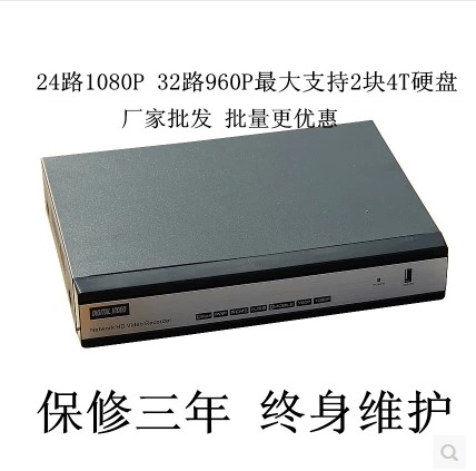 雄迈 24路1080PNVR 百万高清 网络硬盘录像机 32路960P监控 720P