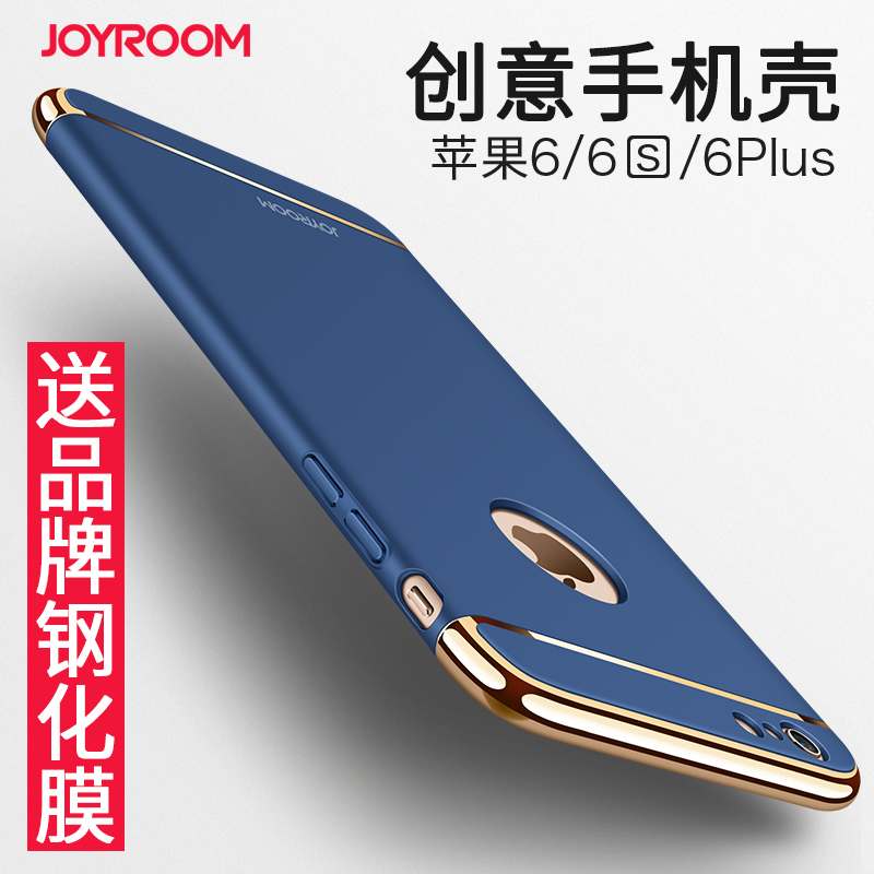 joyroom iphone6手机壳6s苹果6plus手机套六防摔男女款5.5硬壳4.7