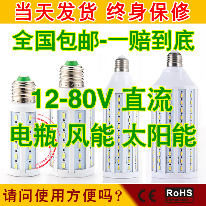 12V led玉米灯泡太阳能12-80V通用电瓶灯泡夜市摆摊灯泡 12v路灯