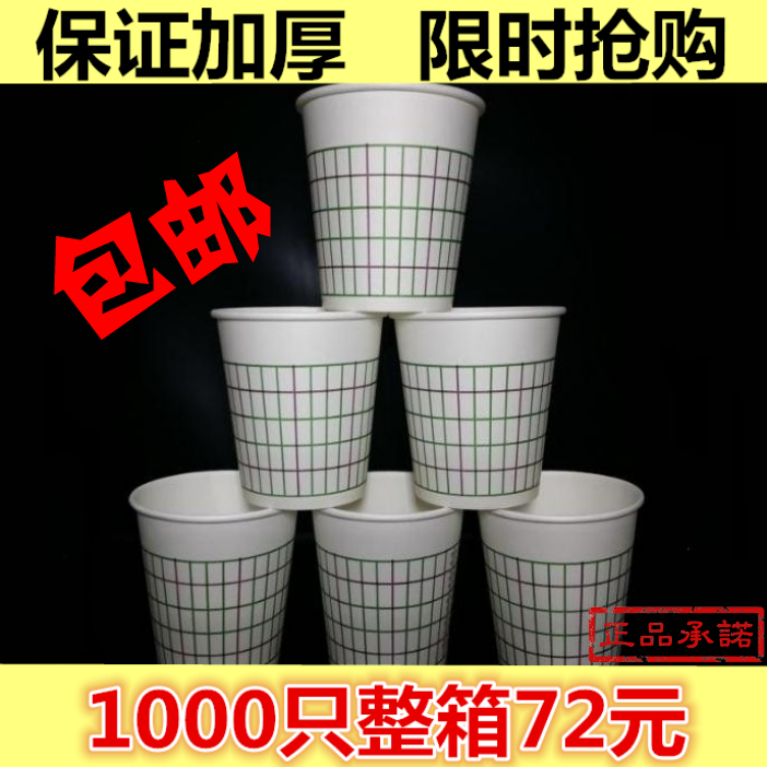 一次性纸杯子批发办公室家用纸杯环保加厚水杯250ml特价包邮1000