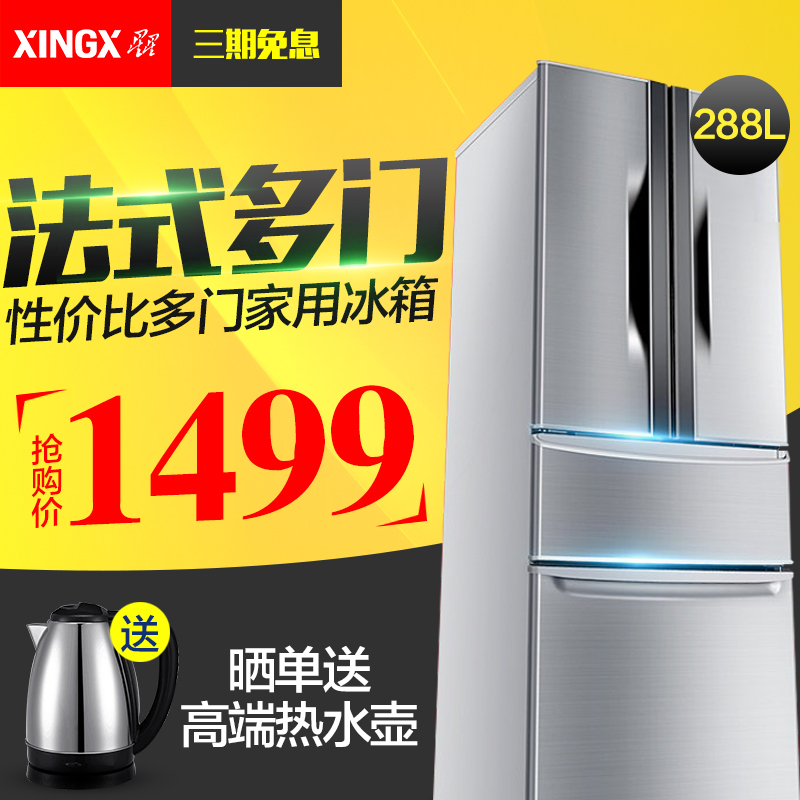 XINGX/星星 BCD-288EJ多门冰箱三门家用节能双门四门对开门电冰箱