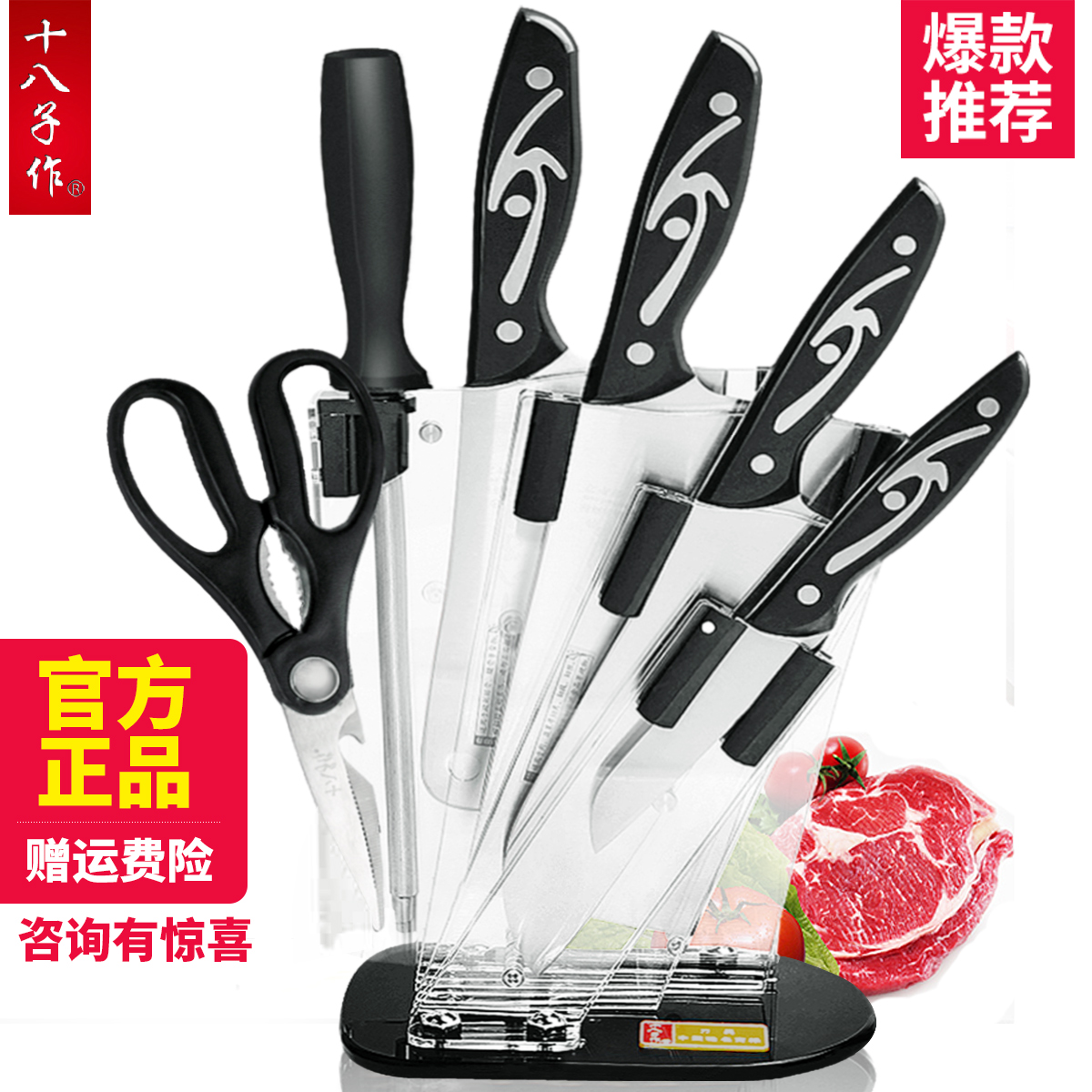 十八子作菜刀套装家用全套组合刀具套装厨房不锈钢套刀厨具切片刀
