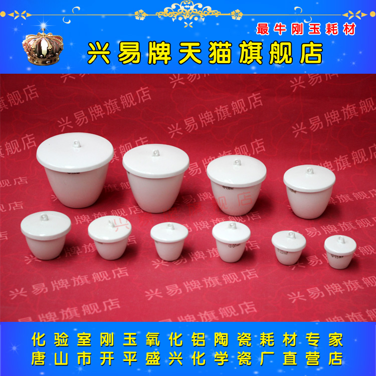 【兴易牌】厂家直销 优质25ml 带盖陶瓷坩埚 使用温度1000℃
