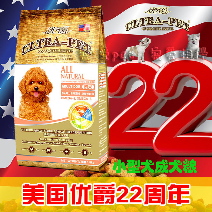 狗粮 工厂直销 美国进口配方优爵1.5公斤纯天然小型犬泰迪成犬粮
