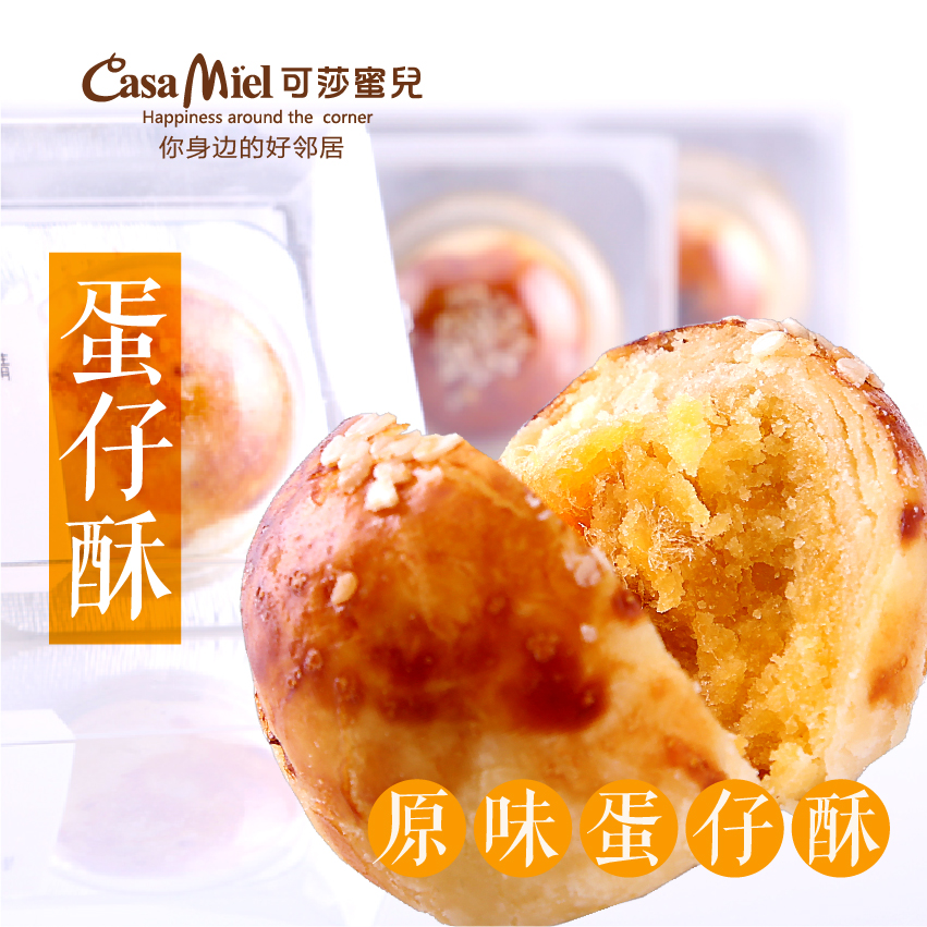 可莎蜜儿原味蛋仔酥100g 台湾特产零食小吃手工蛋黄酥肉松饼月饼