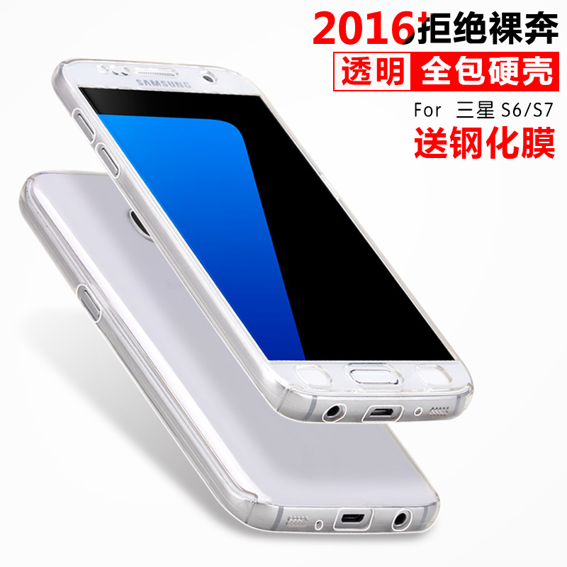 三星S7全包透明手机套盖世6超薄防摔塑料硬壳G9208直面外壳G9300