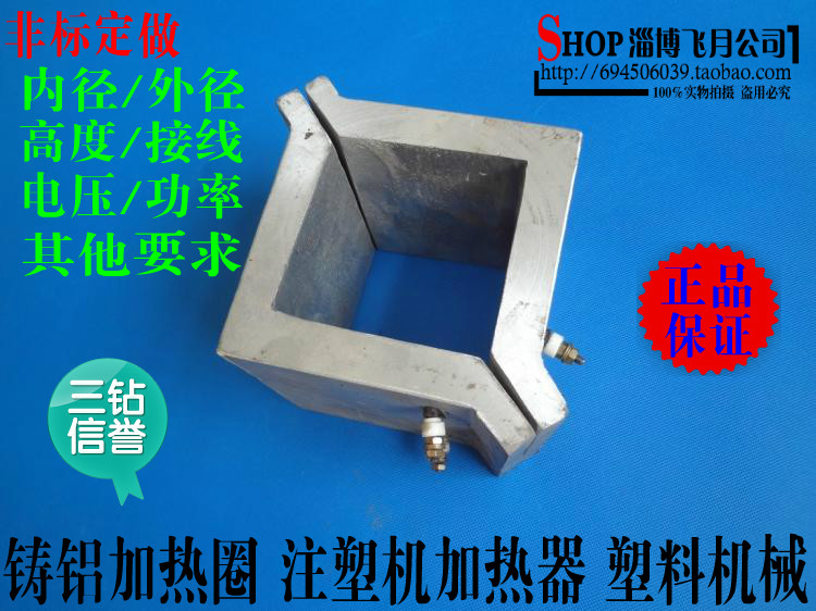 铸铝加热圈 塑料机铸铝加热器 电加热圈 塑料粒子融化 /每平方cm