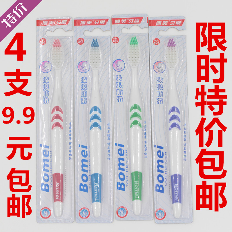 博美护龈优质软毛牙刷通用口腔清洁护理牙刷 4支独立包装包邮