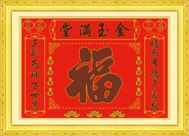 中国风系列印花土地公联十字绣福字对联大幅中堂画客厅金玉满堂