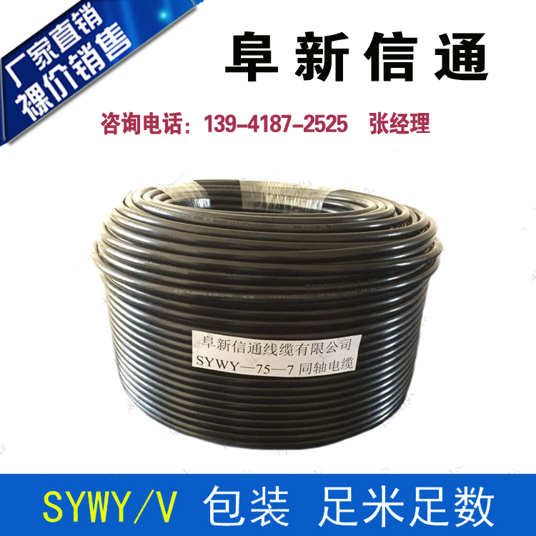 厂家直销闭路线SYWV-75-5铜包钢导体64*64编双屏蔽射频同轴电缆