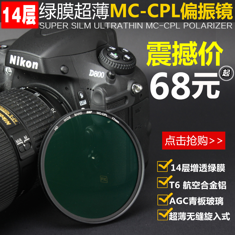 朗维 高清绿膜MC-CPL偏振镜52/58/67/77/82mm 增透镀膜偏振滤光镜