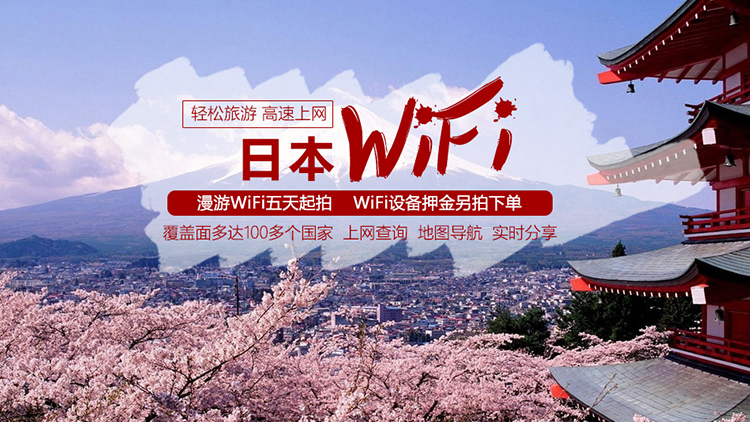 各大机场自取日本随身wifi租赁 日本无线移动4Gwifi租赁
