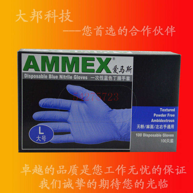 爱马斯  AMMEX 一次性蓝色丁腈手套  100只装  无粉/左右手通用