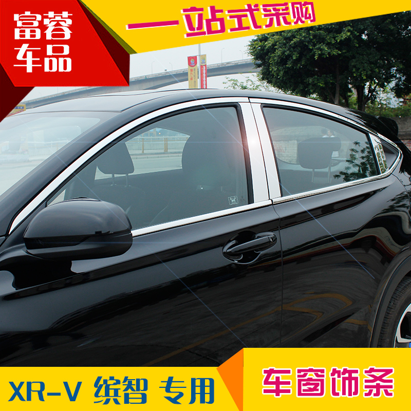 本田XRV专用车窗饰条亮条 XRV专用车窗不锈钢装饰 XRV缤智改装